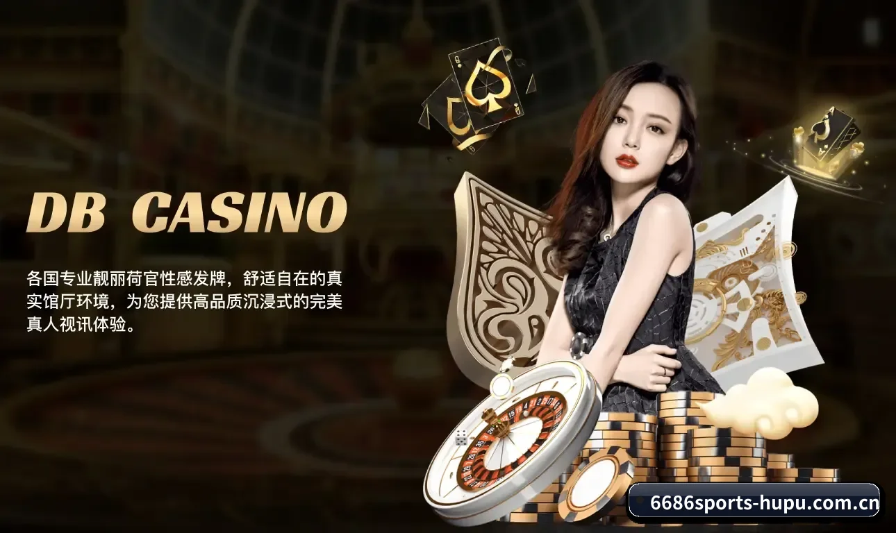 6686体育 发展历程 | 6686Sports